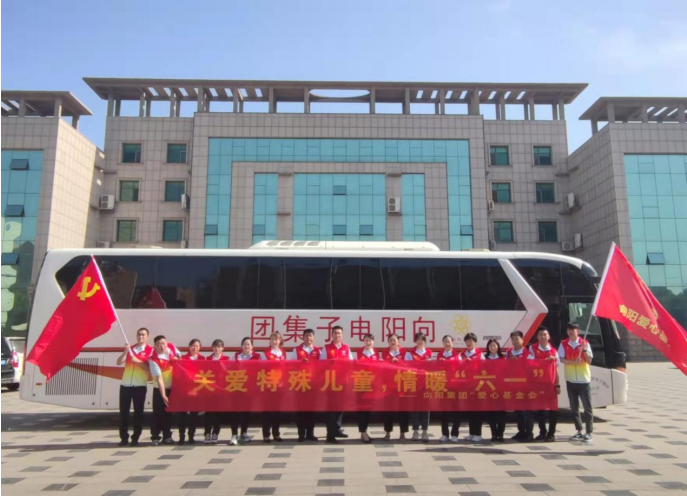 向陽集團六一愛心慰問活動