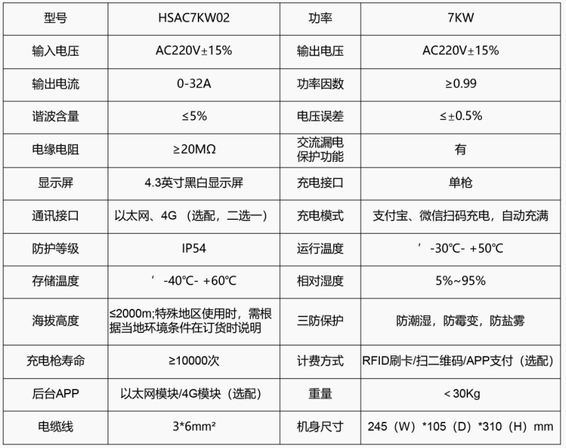7KW一體式交流充電樁