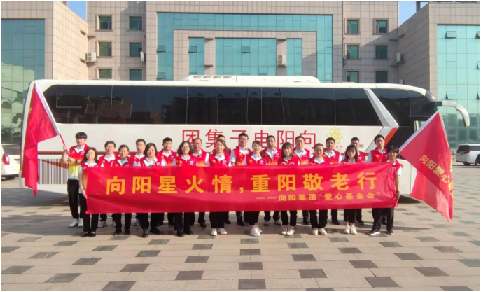 向陽(yáng)集團(tuán)愛(ài)心慰問(wèn)團(tuán)隊(duì)